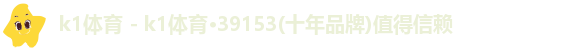 k1体育注册登录